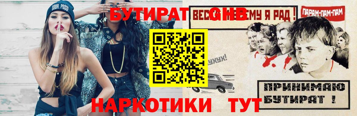 Бутират  БУТИРАТ 99%  Вход с VPN  Джанкой 