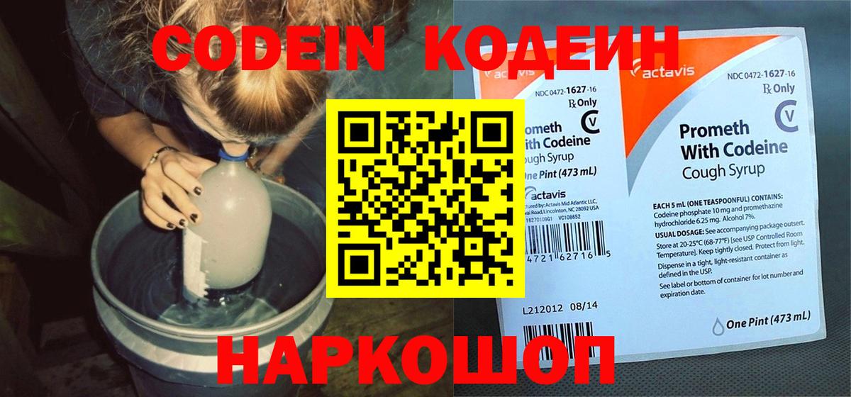 Джанкой  Кодеин напиток Lean (лин)  Вход с VPN 