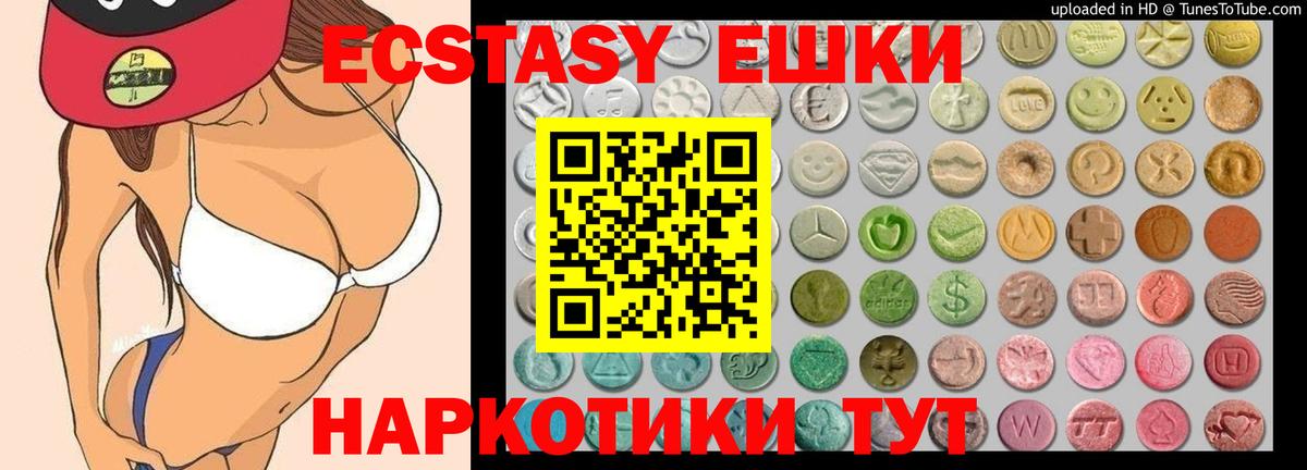 ЭКСТАЗИ  ЭКСТАЗИ 280 MDMA  Ecstasy ешки  Вход с VPN  Джанкой 