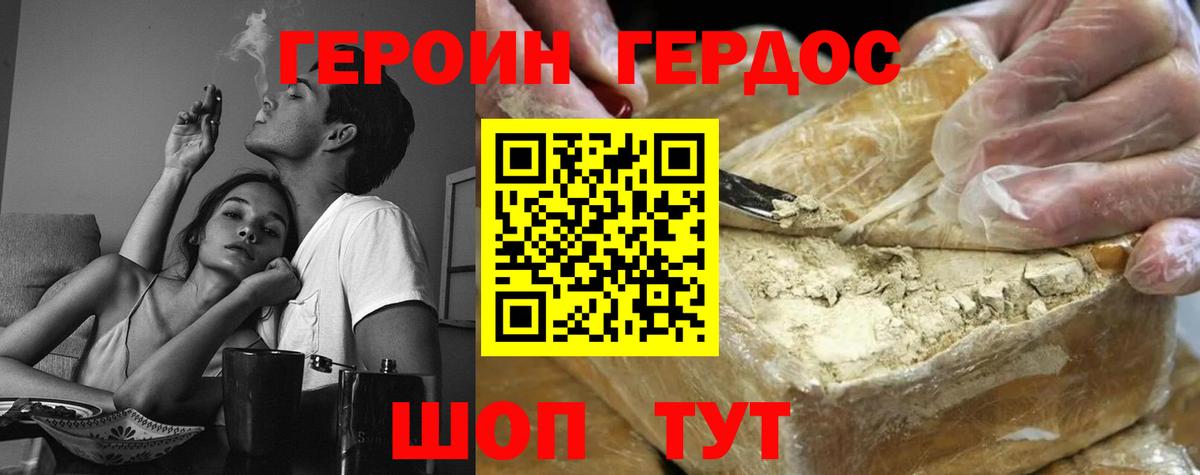 ГЕРОИН белый  Вход с VPN  Джанкой 