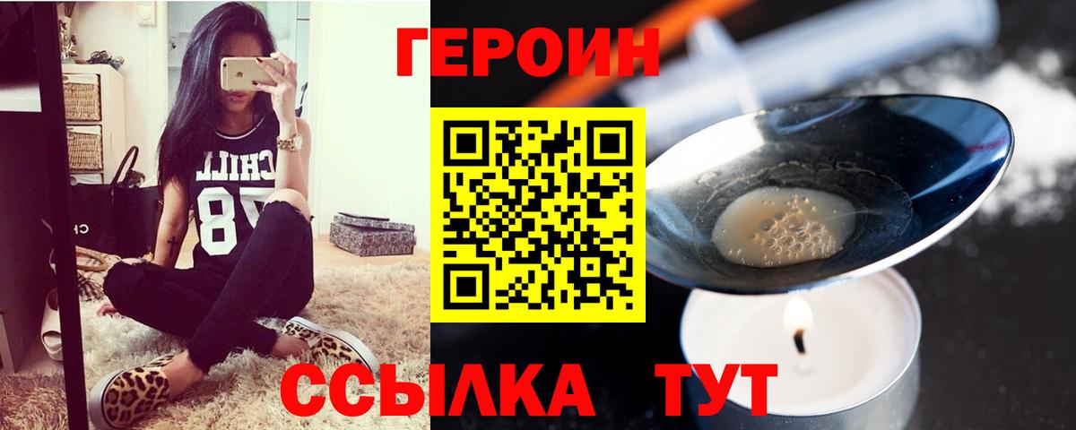Героин белый Джанкой