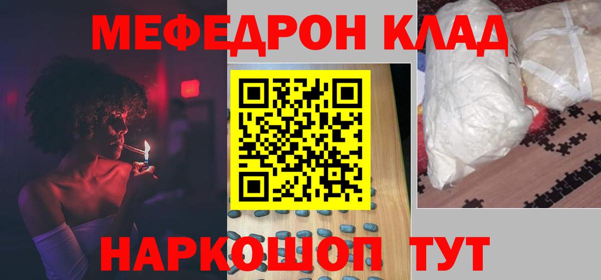 Мефедрон mephedrone  Вход с VPN  МЕФ  Джанкой 