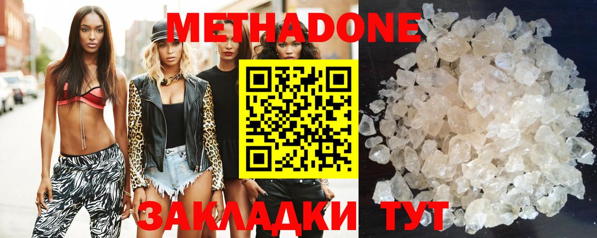 Метадон белоснежный Джанкой